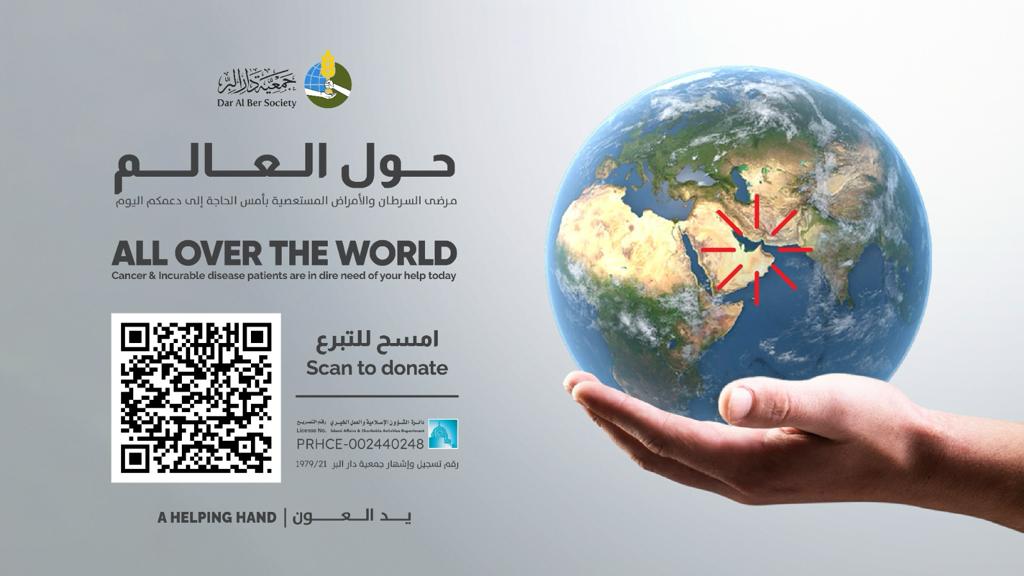 A helping hand campaign with Dar al ber